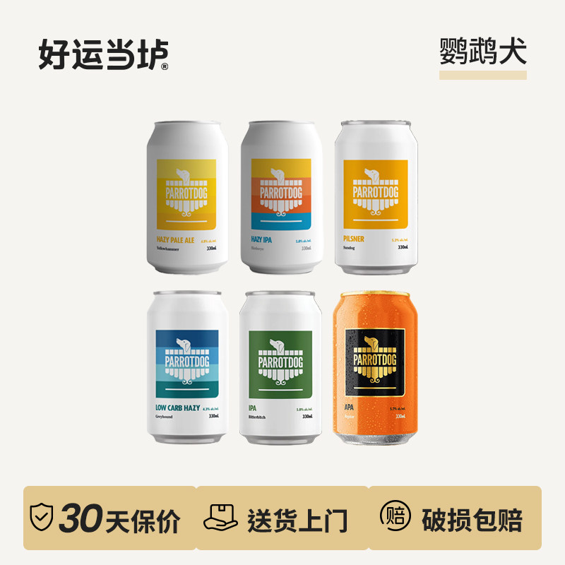 【鹦鹉犬】鸟瞳/黄雀/幻日浑浊IPA啤酒330ml罐装新西兰进口