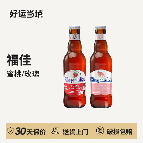 【福佳】国产福佳果味玫瑰水蜜桃果啤248ml*24瓶整箱特惠果味啤酒