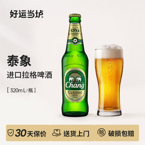 【泰象】拉格啤酒泰国原装进口大象牌精酿啤酒320ml*24瓶整箱装