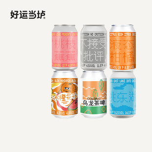 【拾捌酿造】不接受批评液态柑橘跳东湖印度淡色艾尔330ml*6罐