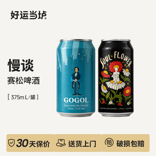 【慢谈】华丽小丑狗狗混酿酒花灵魂之花上下无罪桶陈赛松啤酒