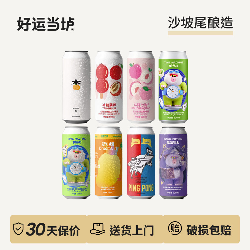 【沙坡尾酿造】梦小姐果泥酸艾尔时光机哈密瓜西打啤酒500ml罐装
