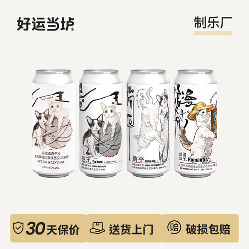 【制乐厂】下班西海岸卷王躺平帝国IPA浪漫疯子三倍啤酒500ml罐装