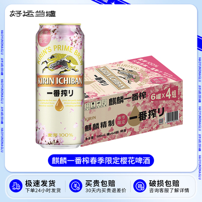 麒麟当季新鲜酒花啤酒