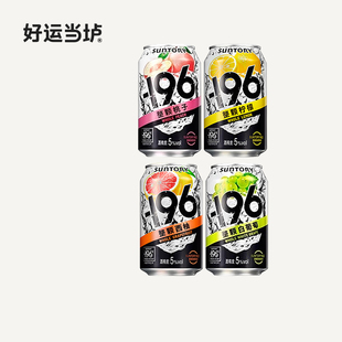 【三得利-196】西柚味葡萄味桃子味柠檬味预调鸡尾酒果味330ml罐