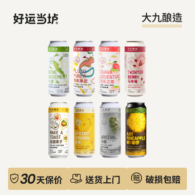 【大九酿造】马冬霉香蕉冰淇淋降临浑浊IPA流体果泥酸九窨500ml