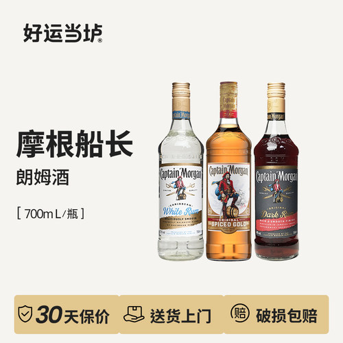 【摩根船长】金标黑标白朗姆酒CAPTAIN MORGAN朗姆酒700ml