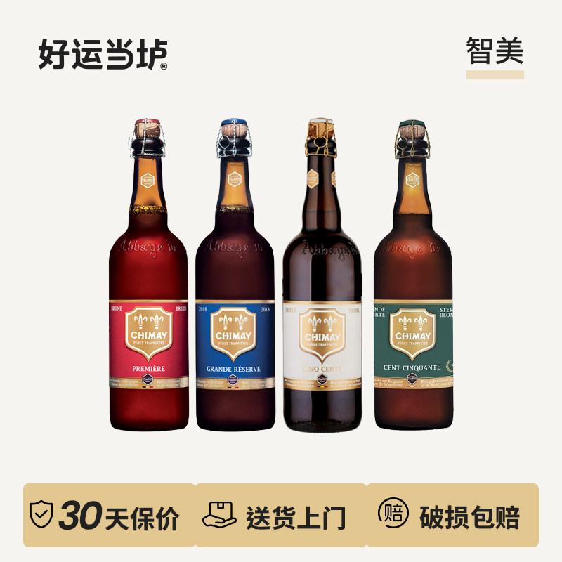 【智美】蓝帽红帽白帽绿帽修道院精酿啤酒比利时进口750ml*12瓶装