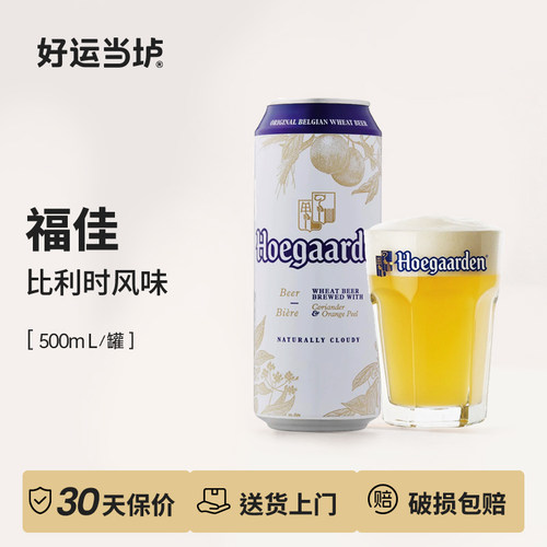 【福佳整箱】福佳白啤酒500ml*18罐整箱装Hoegaarden/