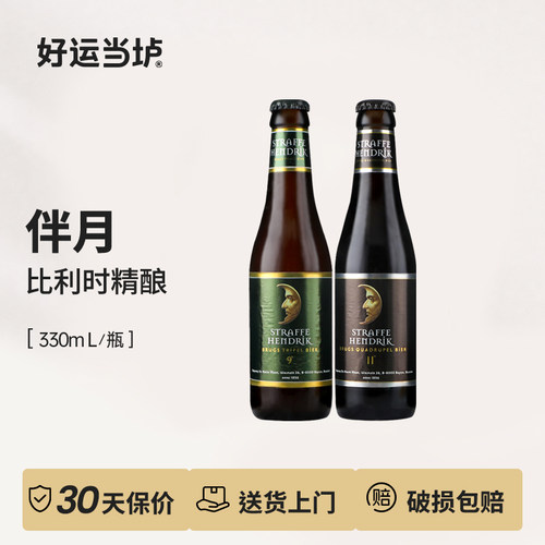 【伴月半月】三料四料狂野比利时进口修道院风格330ml*24整箱妖月