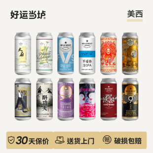 【美西】九重云喝不够和平使者宇宙双倍浑浊IPA500ml*24罐整箱
