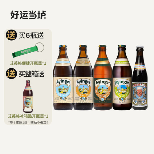 【艾英格】小麦白啤酒黑百年欢庆拉格德国进口啤酒500ml*20瓶整箱