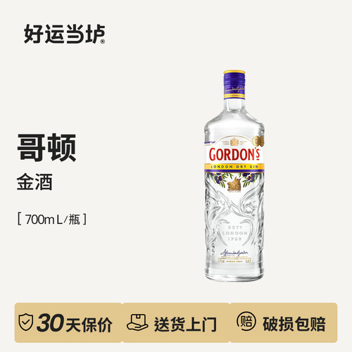 【哥顿】金酒Gordons杜松子金酒琴酒基酒金汤力伦敦干味750ml