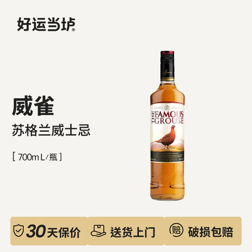 【威雀】威士忌 Famous Grouse 苏格兰原装进口洋酒700ml