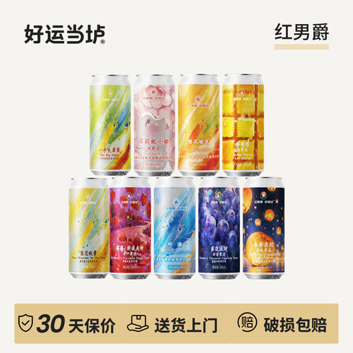 【红男爵】紫夜派对莓莓斯威夫特轻果泥啤酒国产精酿啤酒500ml罐