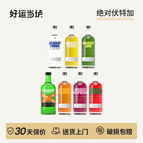 【绝对®伏特加】瑞典Absolut经典原味柑橘覆盆子柠檬生姜700ml