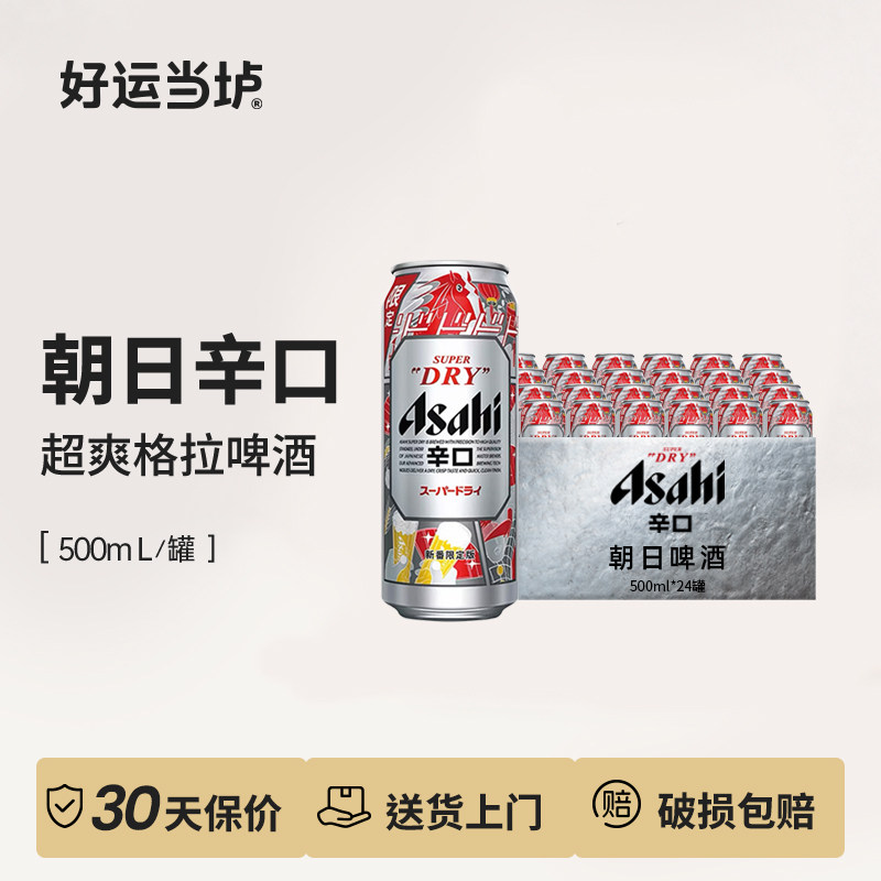 【江浙沪皖专享】整箱国产朝日辛口500ml*24罐超爽啤酒日本Asahi