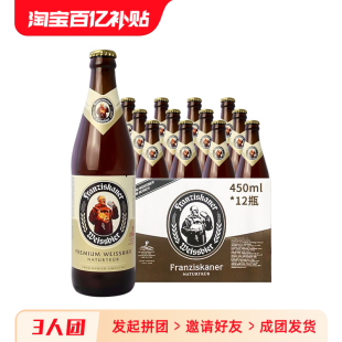 整箱国产教士范佳乐小麦白啤黑啤Franziskaner啤酒450ml 12瓶