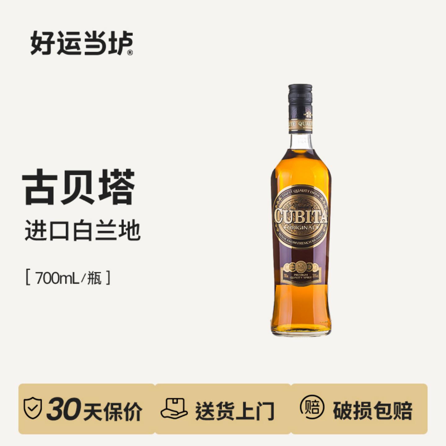 【古贝塔】美国进口cubita古贝塔白兰地700ml瓶装图片