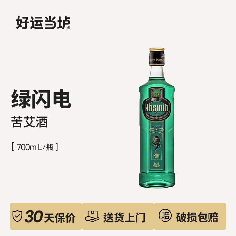 【闪电】绿Absinth 绿闪电苦艾酒700ml70度捷克原装进口