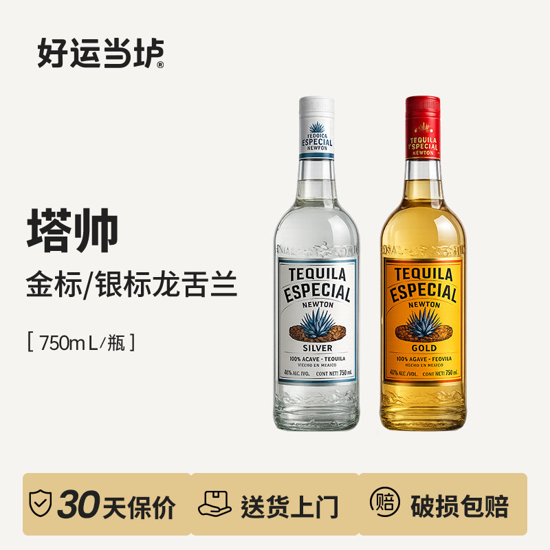 【塔帅】金标龙舌兰银标龙舌兰750ml瓶装墨西哥进口洋酒