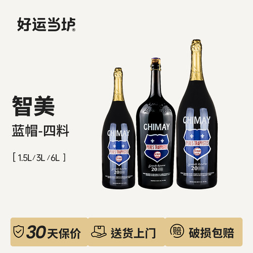 【智美】蓝帽大瓶装修道院啤酒比利时进口1.5L3L6L畅饮聚会