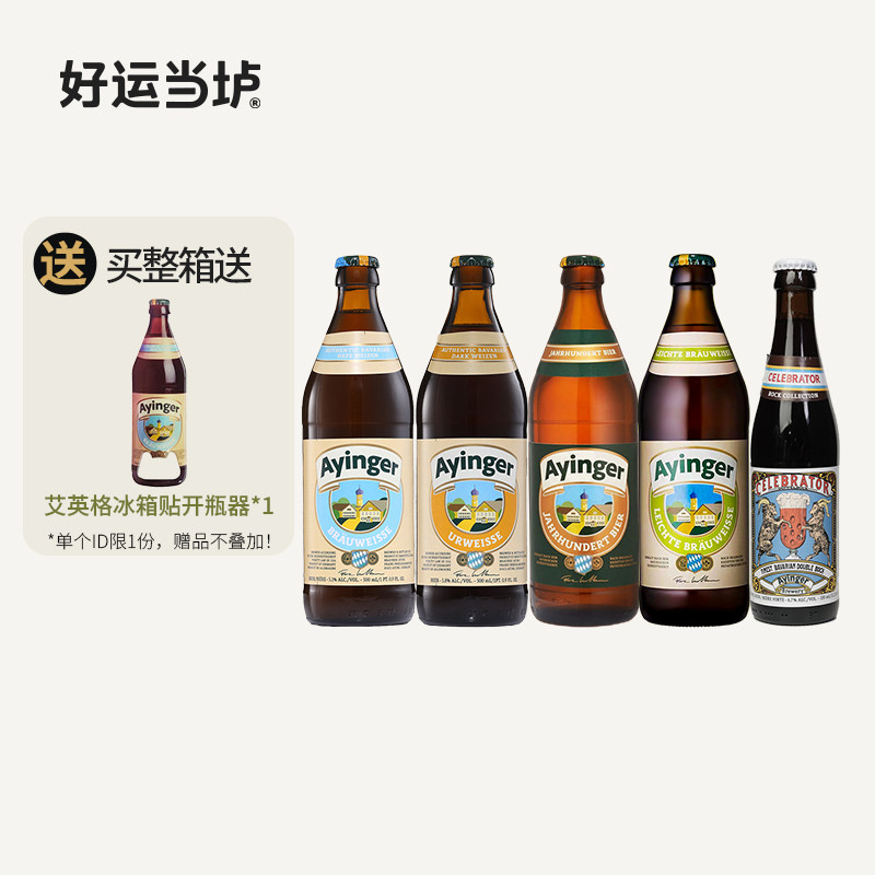 【艾英格】小麦白啤酒黑百年欢庆拉格德国进口啤酒500ml*20瓶整箱