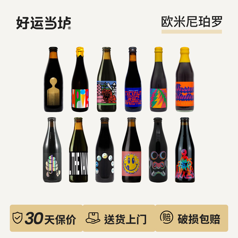 【欧米尼珀罗】笑脸首席陈酿月之狼人仙女座甜点世涛啤酒330ml