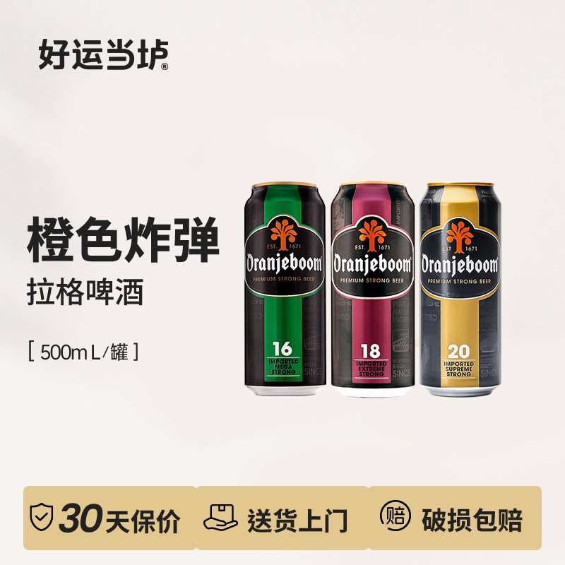 【橙色炸弹】16度18度20度强劲高度数德国烈性啤酒500ml24罐整箱
