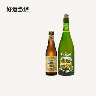 三料比利时进口修道院啤酒330ml24瓶750ml12瓶整箱 卡美里特