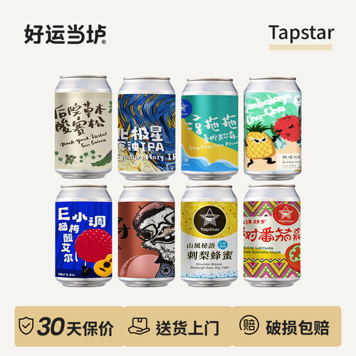 【Tapstar】北极星浑浊后院草本酸北纬23.5树番茄古斯国产啤酒330