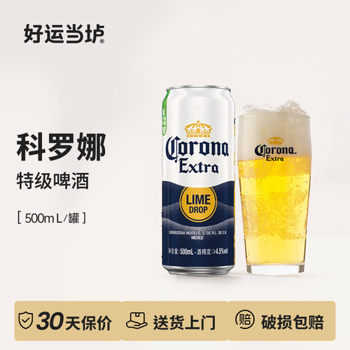 【科罗娜】科罗娜特级啤酒500ml罐装国产拉格啤酒精酿清爽特惠