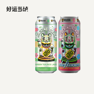 【打嗝海狸】招财猫日式大米拉格绿茶大米拉格500ml罐装国产精酿