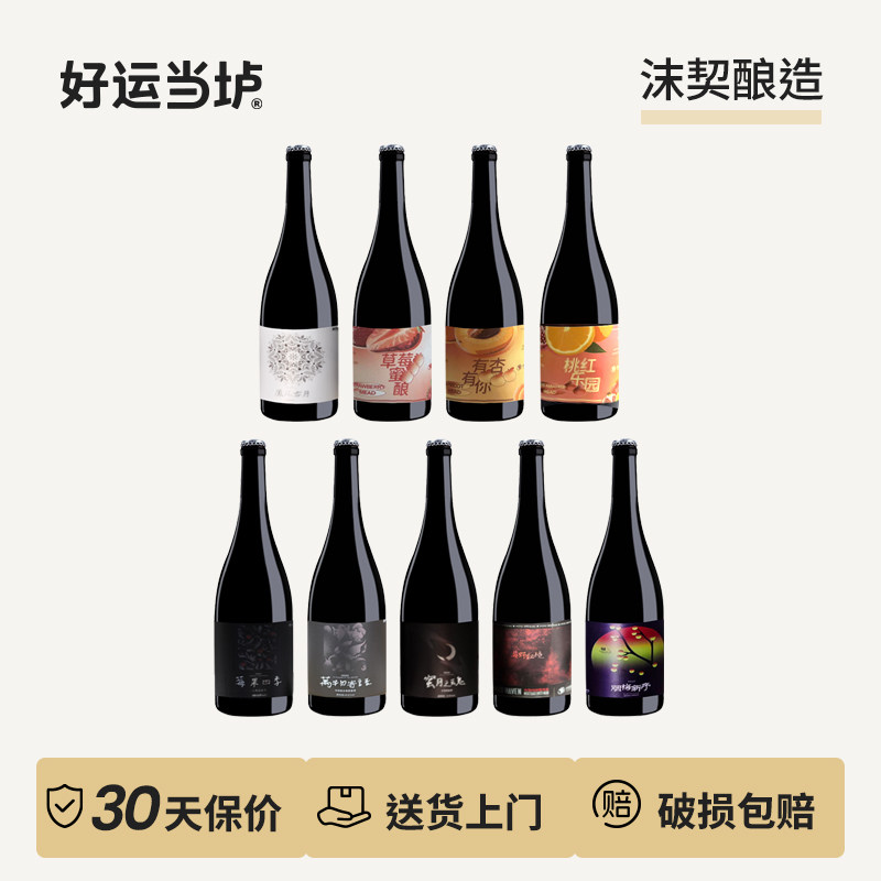 【沫契酿造】凤花雪月莓果四季蜜月之魂桃红乐园蜂蜜酒750ml国产