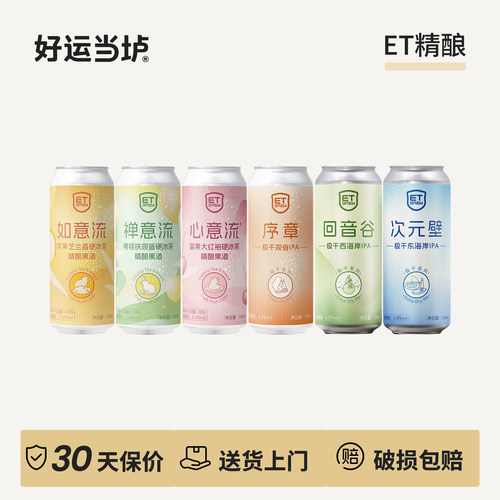 【ET. BREWERY】ET精酿禅意流粤桂铁观音硬冰茶啤酒IPA500ml罐装