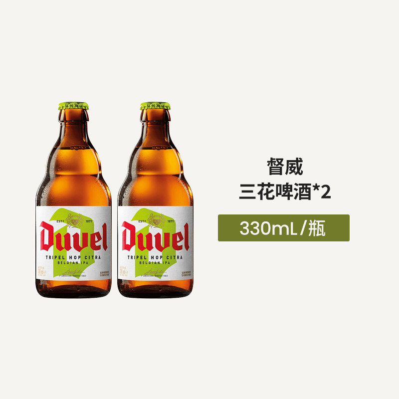 【会员秒杀】2瓶 督威三花啤酒330ml瓶装