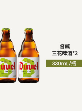 【会员秒杀】2瓶 督威三花啤酒330ml瓶装