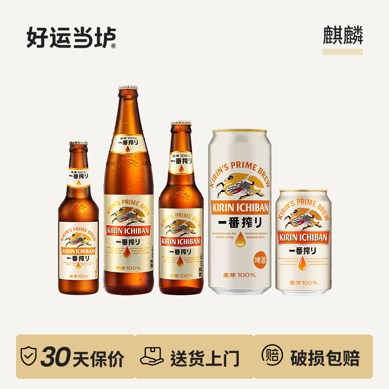 【麒麟一番榨】国产淡色拉格啤酒全系列330ml瓶500ml罐整箱特惠