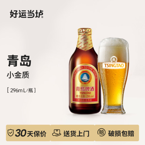 【青岛小金质】原浆白啤酒296ml*24瓶整箱青岛特产小麦小棕金小瓶