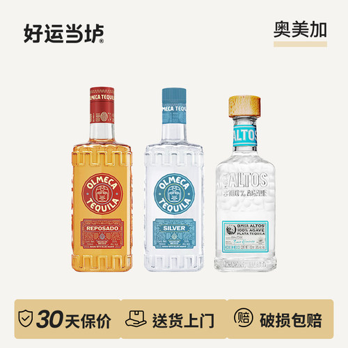【奥美加】银标金标龙舌兰阿特兹 特基拉进口烈酒700ml鸡尾酒基酒