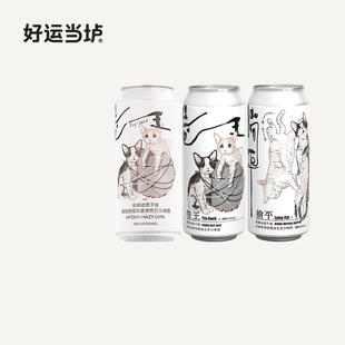 【制乐厂】下班西海岸卷王躺平帝国IPA浪漫疯子三倍啤酒500ml罐装