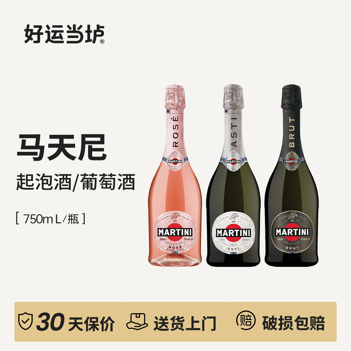 【马天尼】阿斯蒂清爽粉红起泡酒葡萄酒750ml意大利进口