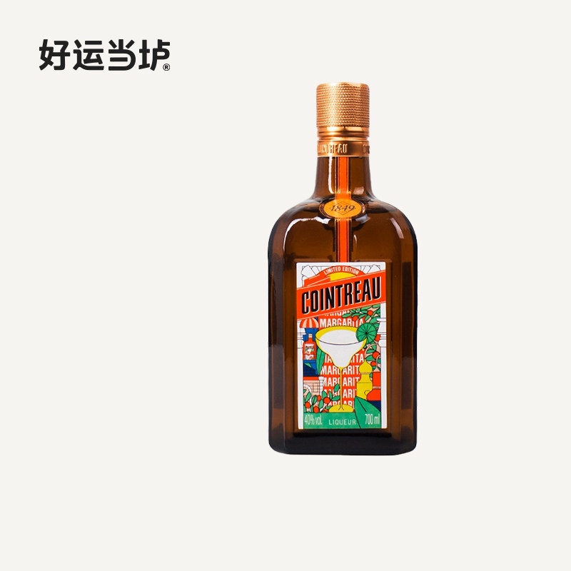 【君度】Cointreau/力娇酒利口酒700ml瓶鸡尾酒基酒烘焙洋酒