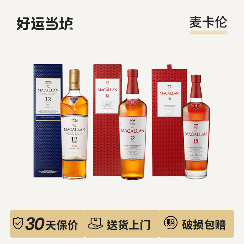【麦卡伦】蓝钻12年700ml12年18年雪莉桶15年黄金三桶单一麦芽图片