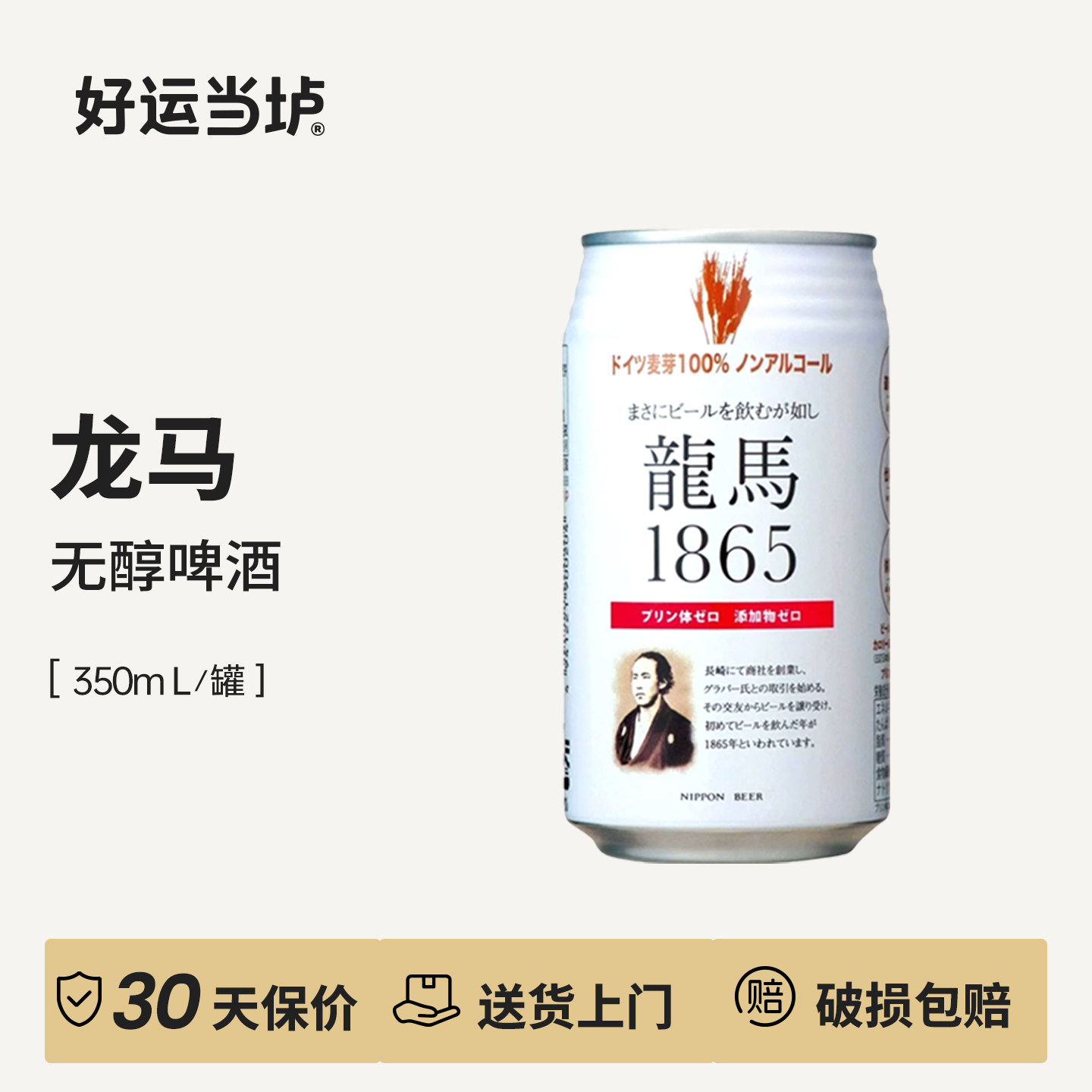 【龙马】日本进口1865啤酒350ml无醇无酒精无糖0糖啤酒饮料