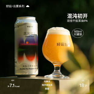 好运当垆云雾系列混沌初开双倍干投浑浊IPA啤酒精酿500ml大罐装