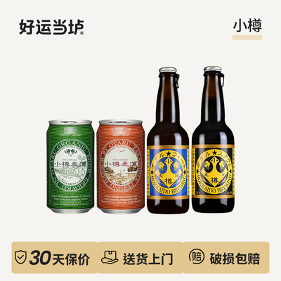 【小樽麦酒】白啤世涛琥珀皮尔森啤酒日本进口330ml瓶350ml罐