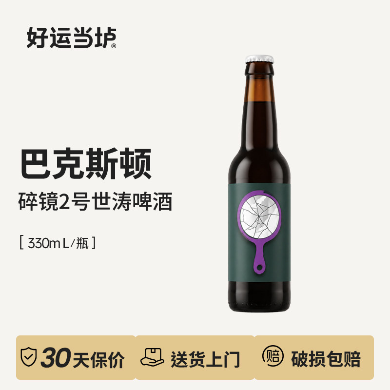 【巴克斯顿】碎镜2号啤酒330ml瓶装进口帝国世涛精酿啤酒