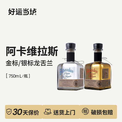 【阿卡维拉斯】银标金标龙舌兰洋酒墨西哥进口行货750ml