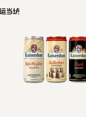 【凯撒】窖藏/白啤/黑啤 250ml罐装德国进口小麦啤酒